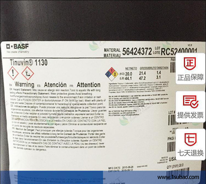 【1公斤起售】BASF巴斯夫光稳定剂Tinuvin 1130