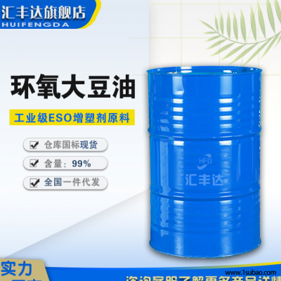 供应 环氧大豆油 工业级增塑剂