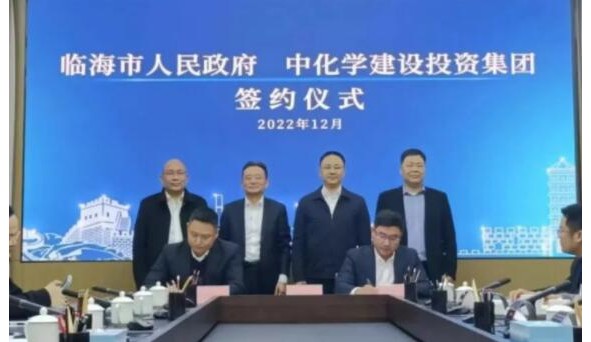 中国化学：临海化工新材料产业园项目签约