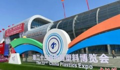 浙江經濟觀察：塑料產業如何向“綠”發展？