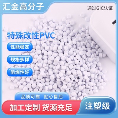 供应PVC注塑管件硬质颗粒 PVC阀门管件颗粒 聚氯乙烯粒子