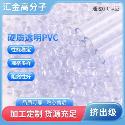 硬质透明PVC颗粒 注塑PVC塑料 软PVC透明料 环保聚氯乙烯