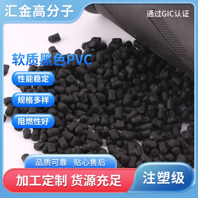 批发PVC塑料颗粒 软质黑色PVC  聚异戊二烯颗粒软质PVC