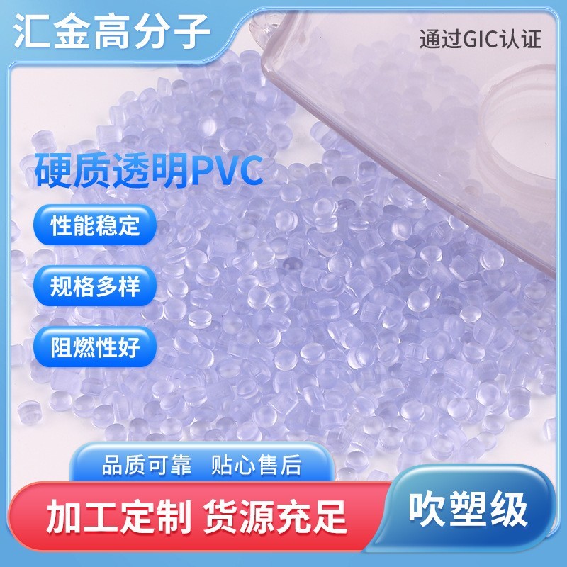 耐磨阻燃PVC颗粒PVC聚氯乙烯环保透明料PVC注塑料透明