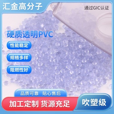 耐磨阻燃PVC颗粒PVC聚氯乙烯环保透明料PVC注塑料透明