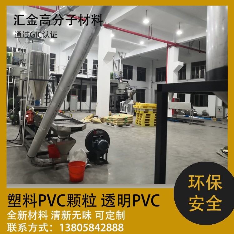 厂家直销高透明易加工PVC颗粒环保无味塑胶原料 注塑挤塑图3