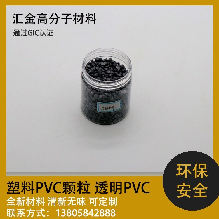 厂家直销高透明易加工PVC颗粒环保无味塑胶原料 注塑挤塑