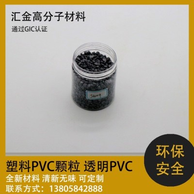 厂家直销高透明易加工PVC颗粒环保无味塑胶原料 注塑挤塑