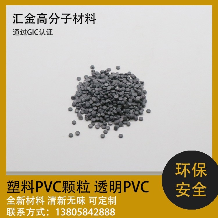 厂家直销高透明易加工PVC颗粒环保无味塑胶原料 注塑挤塑图2