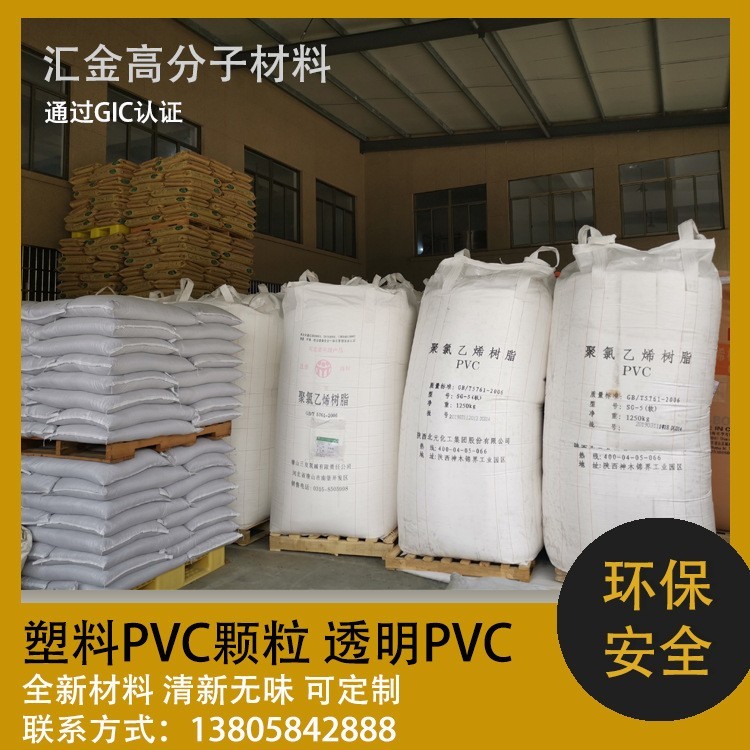 厂家直销高透明易加工PVC颗粒环保无味塑胶原料 注塑挤塑图4