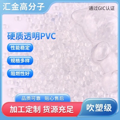 厂家生产硬质透明PVC PVC胶料PVC粒子鞋底料PVC透明PVC颗粒