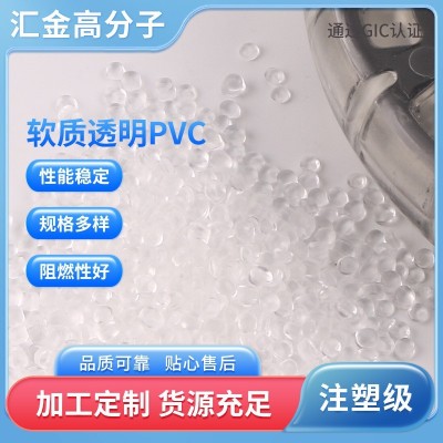 供应PVC颗粒 耐磨阻燃环保透明料抗老化 软质透明PVC 轮胎料