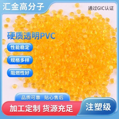 批发硬质PVC塑料颗粒 环保pvc硬胶粒料 硬质透明