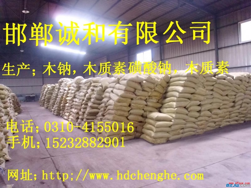 木鈉 木質(zhì)素磺酸鈉 混凝土緩凝劑 減水劑 建筑水泥添加劑