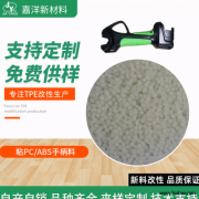 東莞市樟木頭嘉洋塑膠原料經(jīng)營部