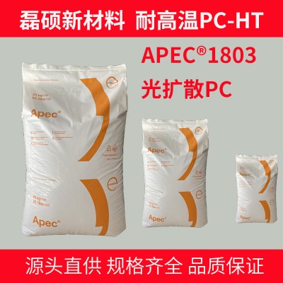 汽车零件专用耐高温PC-HT原料 高强度耐热颗粒