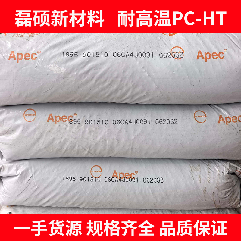 汽车零件专用耐高温PC-HT原料 高强度耐热颗粒图5