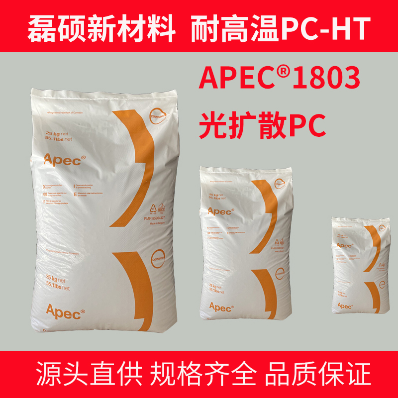 电气绝缘件用耐高温PC-HT原料 高刚性耐老化塑料图2
