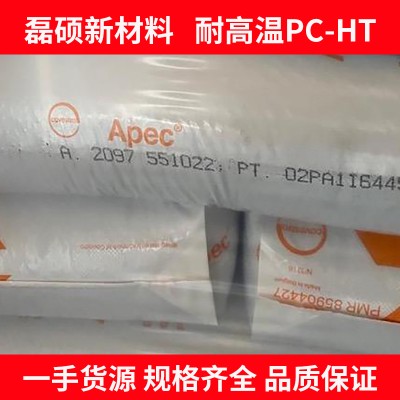 电气绝缘件用耐高温PC-HT原料 高刚性耐老化塑料