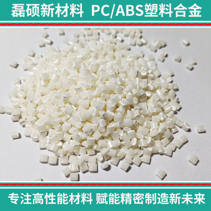 黑色高流动PC/ABS塑胶粒 汽车内饰件用工程料图2