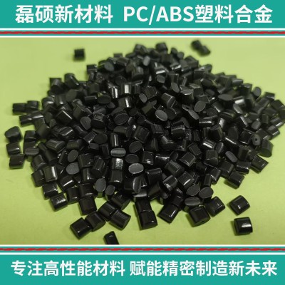 黑色高流動(dòng)PC/ABS顆粒 注塑加工用改性塑料