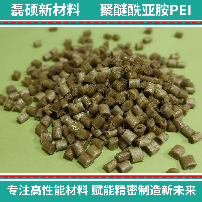 聚醚酰亚胺PEI工程塑料粒子 高刚性 高尺寸稳定性图2