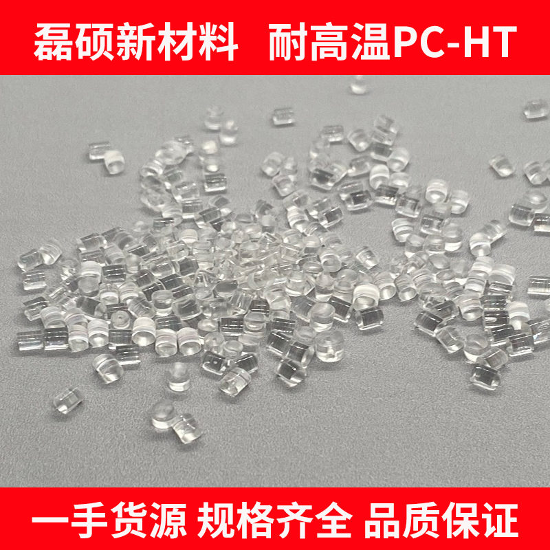 Covestro PC-HT APEC 1897 高温电子零件用PC原料图2