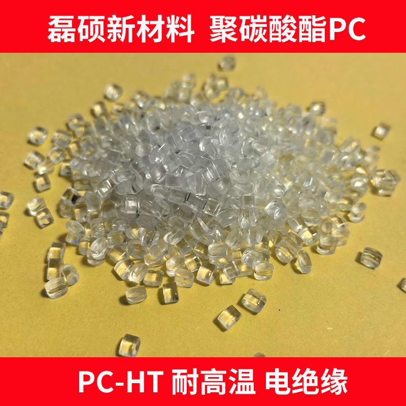Covestro PC APEC 1700 高温电子设备专用PC原料图2