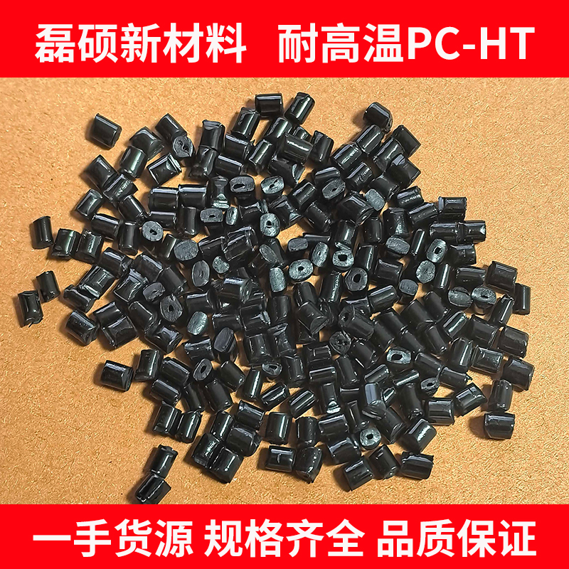 PC APEC-1800 泰国Covestro 电子电气工程塑料图2