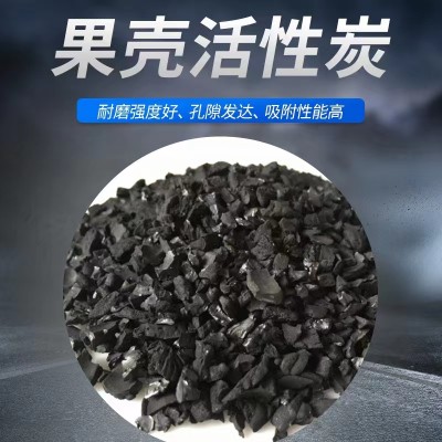 銳和原生凈水級炭2-4果殼活性炭