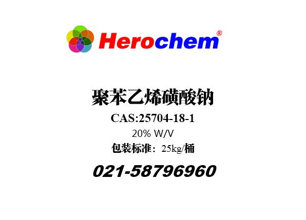 聚苯乙烯磺酸钠(PSS)液体 CAS 25704-18-1 | HEROCHEM图3