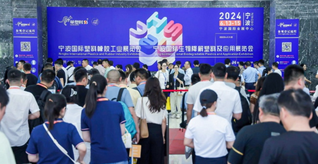 寧波國際塑料橡膠工業展覽會