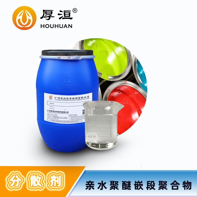 厚洹化學(xué) 鈦白粉分散劑HH2019含樹(shù)脂研磨非離子體系圖3