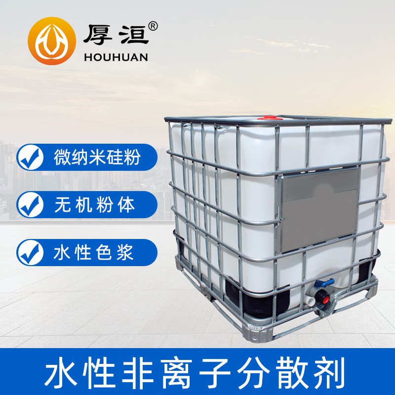 厚洹化學(xué) 鈦白粉分散劑HH2019含樹(shù)脂研磨非離子體系圖5