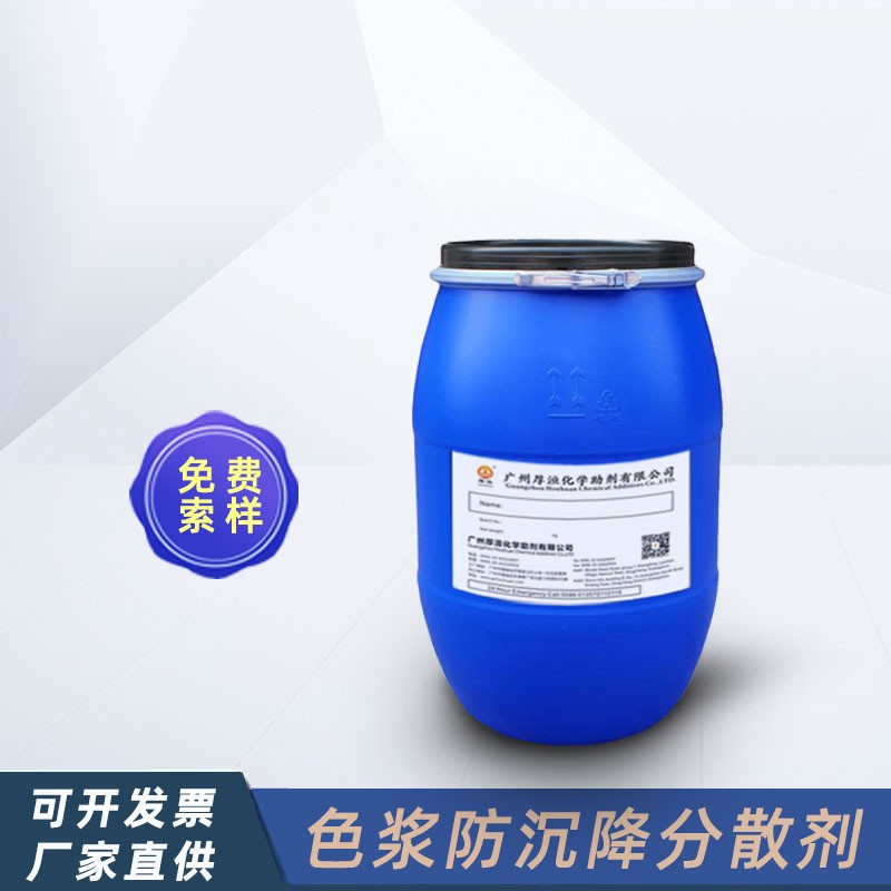 無(wú)機(jī)粉體分散劑HH2820W水性氧化鐵系列潤(rùn)濕分散劑圖3