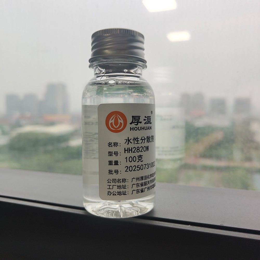 無(wú)機(jī)粉體分散劑HH2820W水性氧化鐵系列潤(rùn)濕分散劑圖2