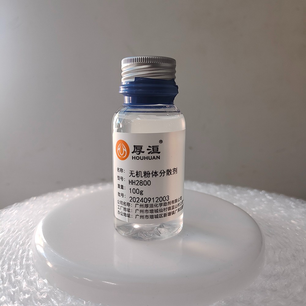 水性氧化鐵分散劑HH2800無機粉體系列潤濕分散助劑 厚洹化學圖5