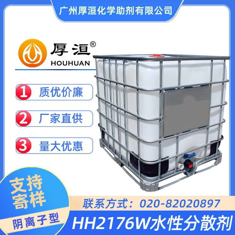 水性油墨分散劑HH2176W涂料色漿潤濕分散劑圖2