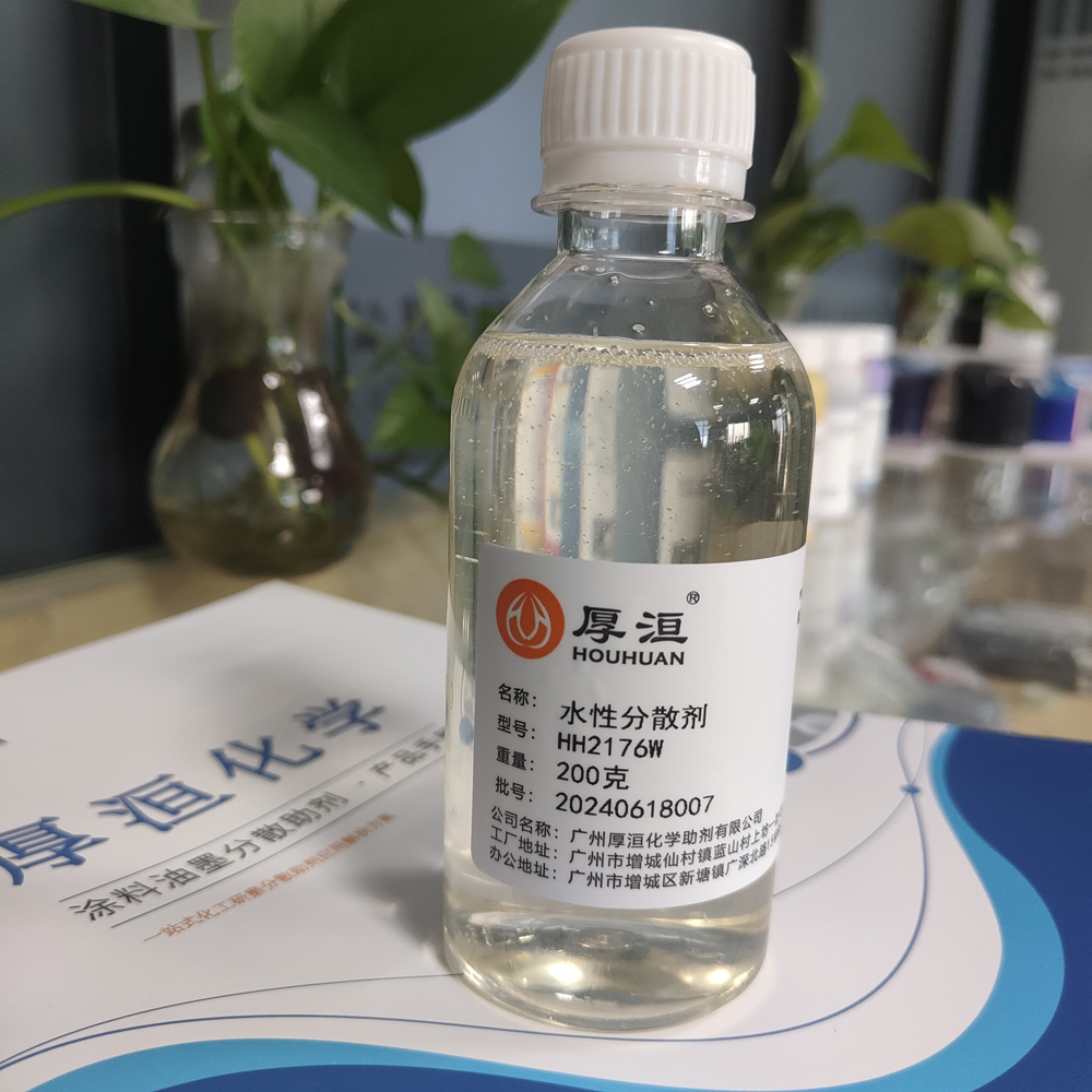 水性油墨分散劑HH2176W涂料色漿潤濕分散劑圖5