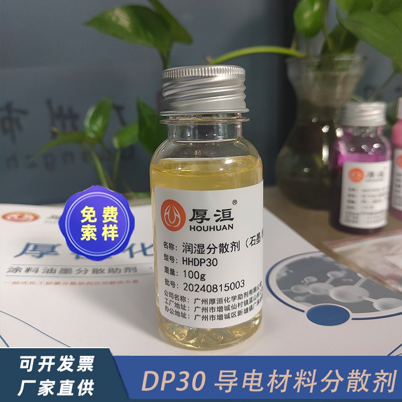 厚洹化學 NMP碳納米管分散劑DP30 電子導(dǎo)電性碳添加劑圖4