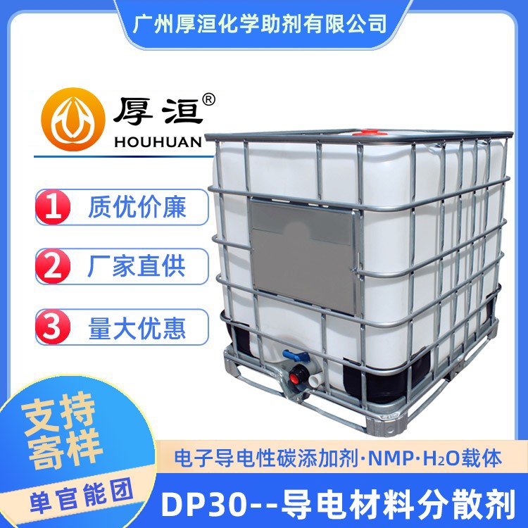 厚洹化學 NMP碳納米管分散劑DP30 電子導(dǎo)電性碳添加劑圖3