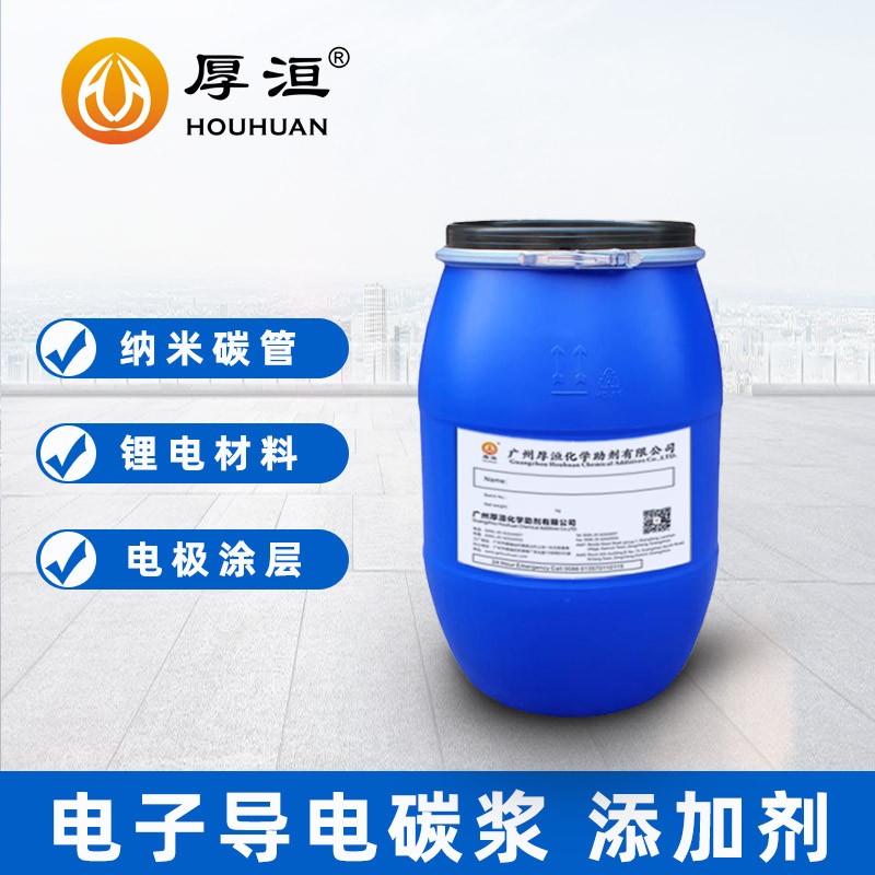 厚洹化學 NMP碳納米管分散劑DP30 電子導(dǎo)電性碳添加劑圖2