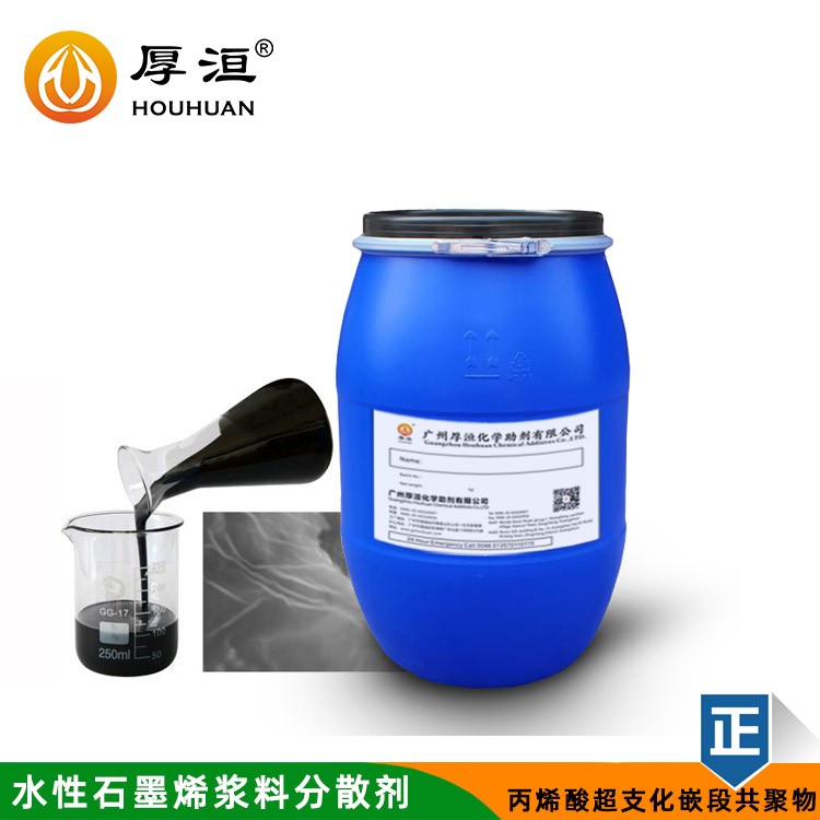 HH2008石墨烯分散劑納米石墨烯漿料分散劑圖3