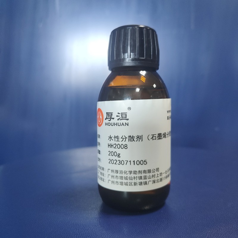 HH2008石墨烯分散劑納米石墨烯漿料分散劑圖5