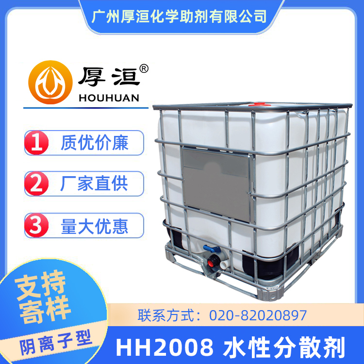 HH2008石墨烯分散劑納米石墨烯漿料分散劑圖4