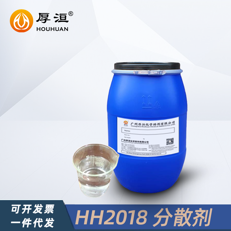 水性漆潤濕分散劑HH2018無樹脂色漿分散劑圖2