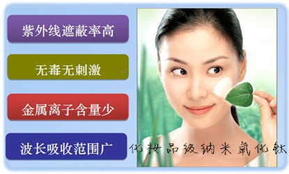 化妆品护肤防晒 抗紫外金红石氧化钛 UV防护剂 化妆品护肤防晒 抗紫外金红石氧化钛 UV防护剂