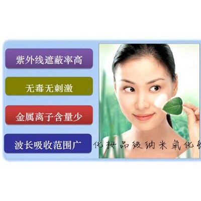 化妆品护肤防晒 抗紫外金红石氧化钛 UV防护剂