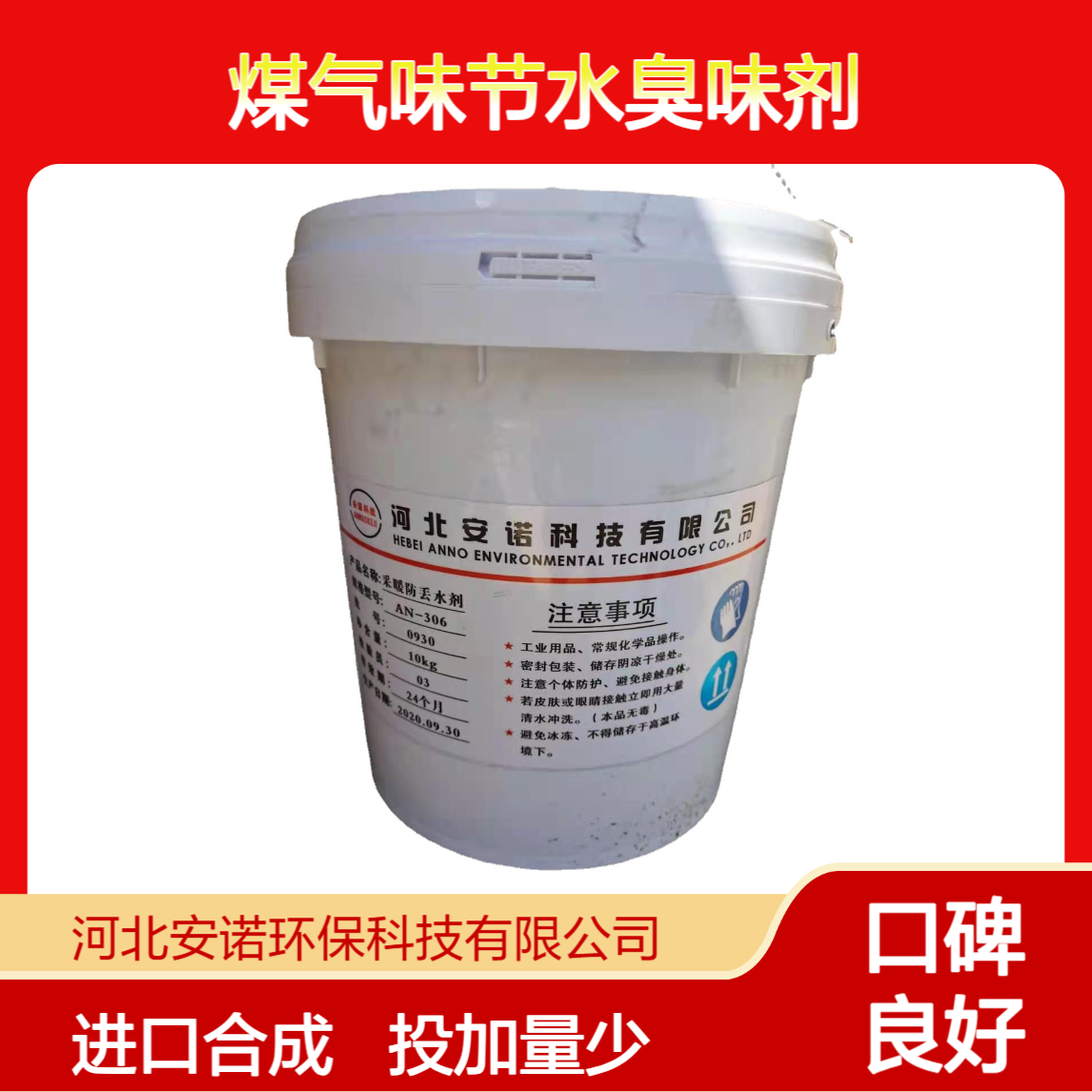 热网臭味剂 蒜味剂防丢水专用