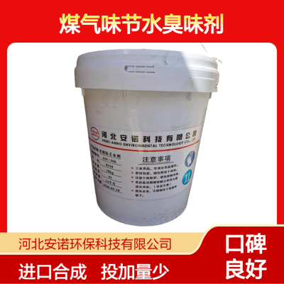 热网臭味剂 蒜味剂防丢水专用